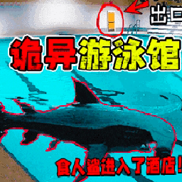 午夜诡异奇谈游戏