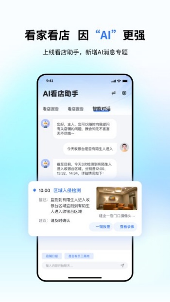 小翼管家app图1