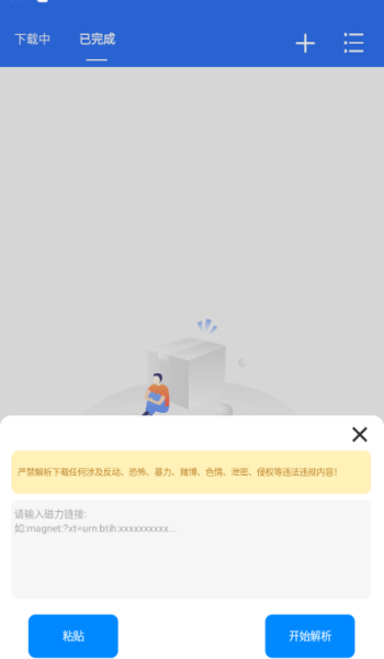 飞流下载器app图3