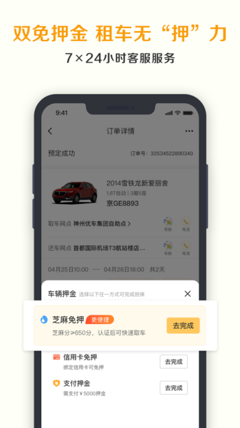 神州租车app官网版图2