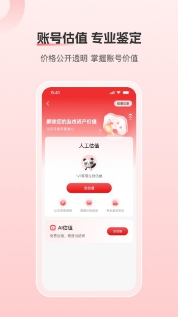 盼之代售app图1