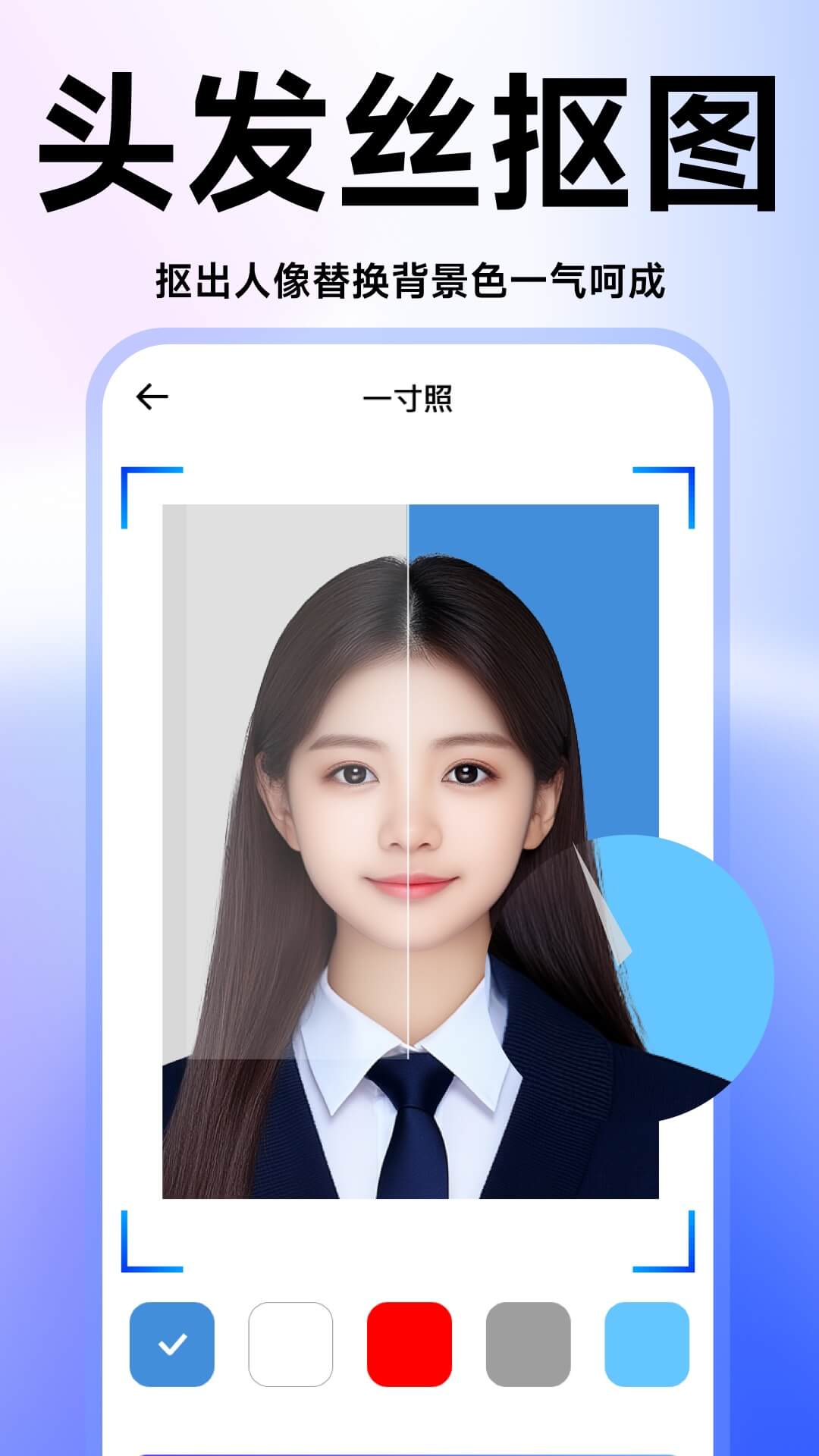 证件照高清版app图2