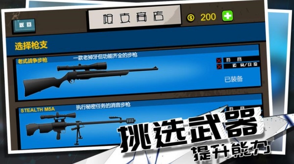 狙击行动大师游戏图2