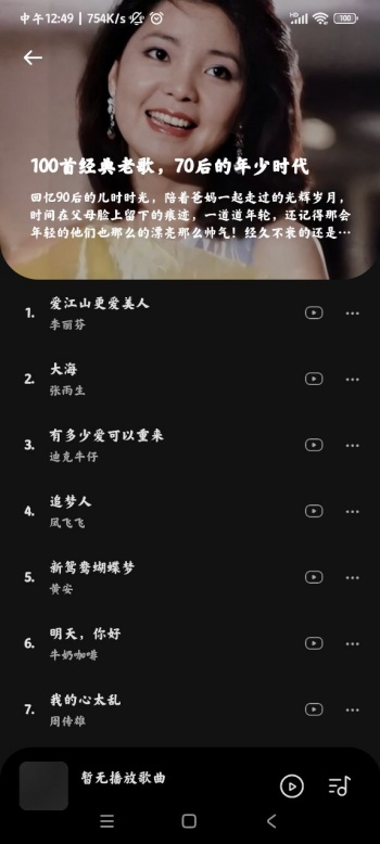 音乐时刻app图4