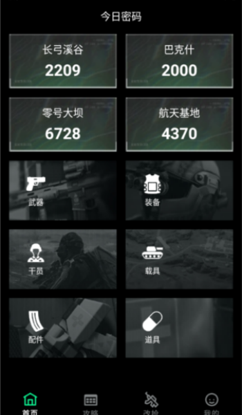 八宝洲行动助手app图2