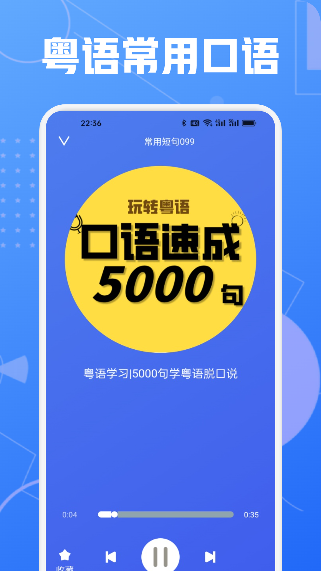 学粤语说白话app图1