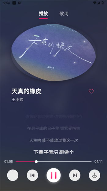 茉莉音乐app图2