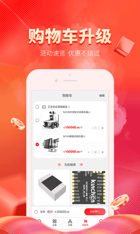 芯多多app图2