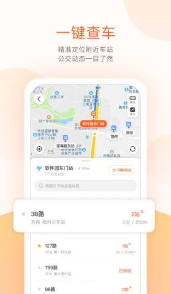 掌上公交免费版图2