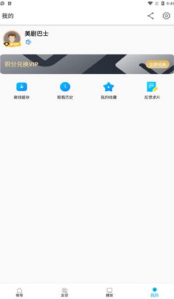 美剧巴士2025最新版图3