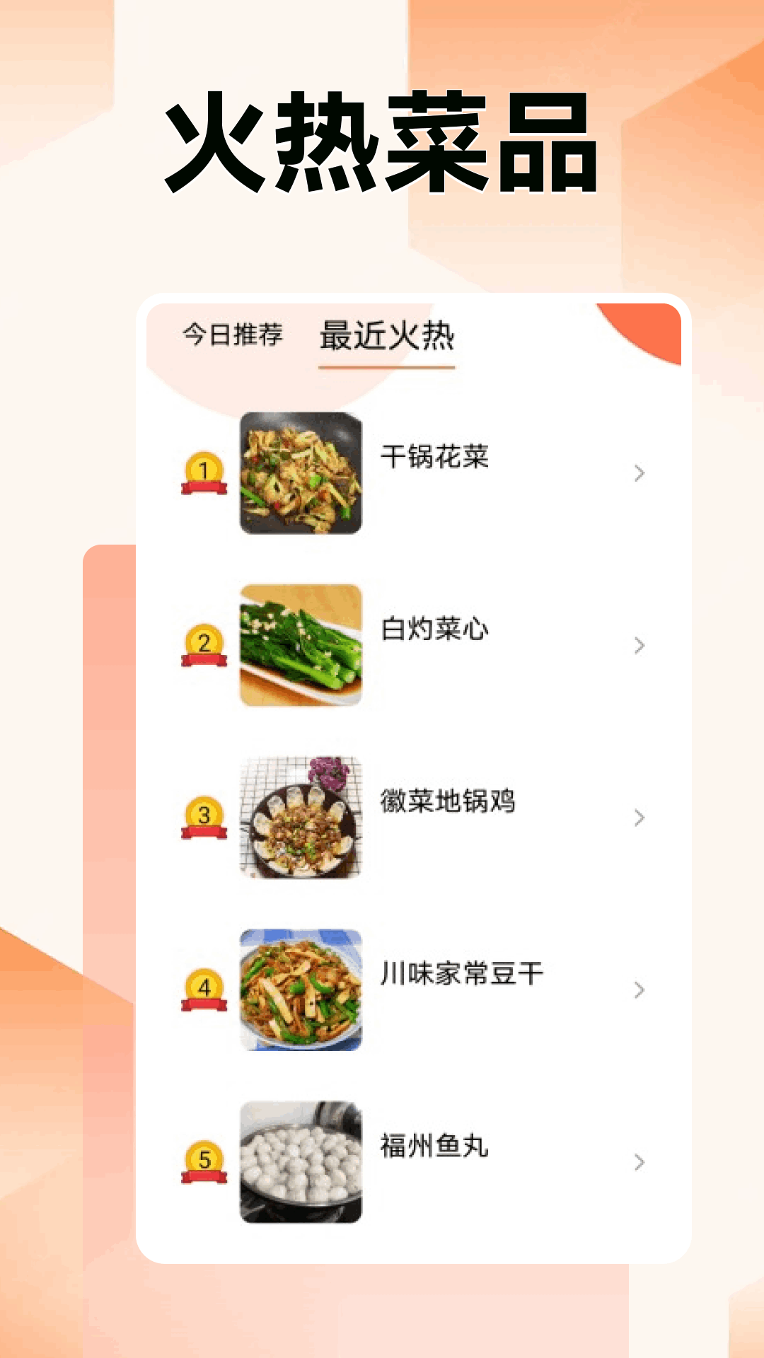乖乖健康食谱app图1