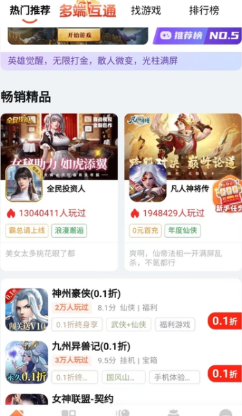 搜游记游戏盒app图2