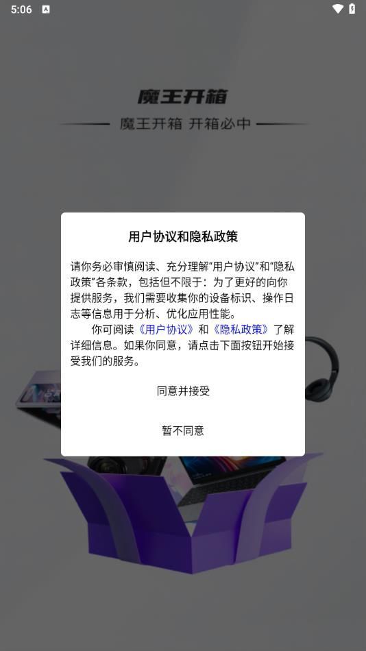 魔王开箱app图2