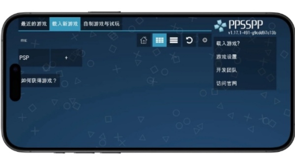 ppsspp模拟器图2