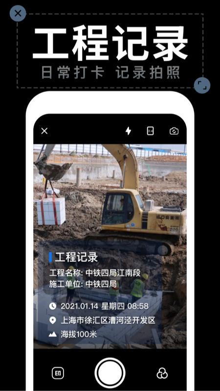 水印打卡拍照相机app图1