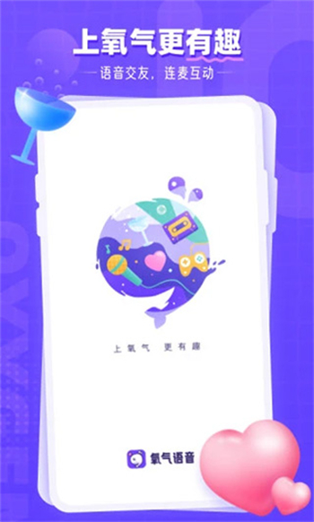氧气语音陪玩版图3