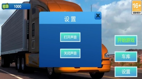 卡车城市大亨游戏图2