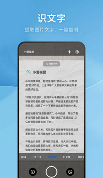 小爱视觉app图3