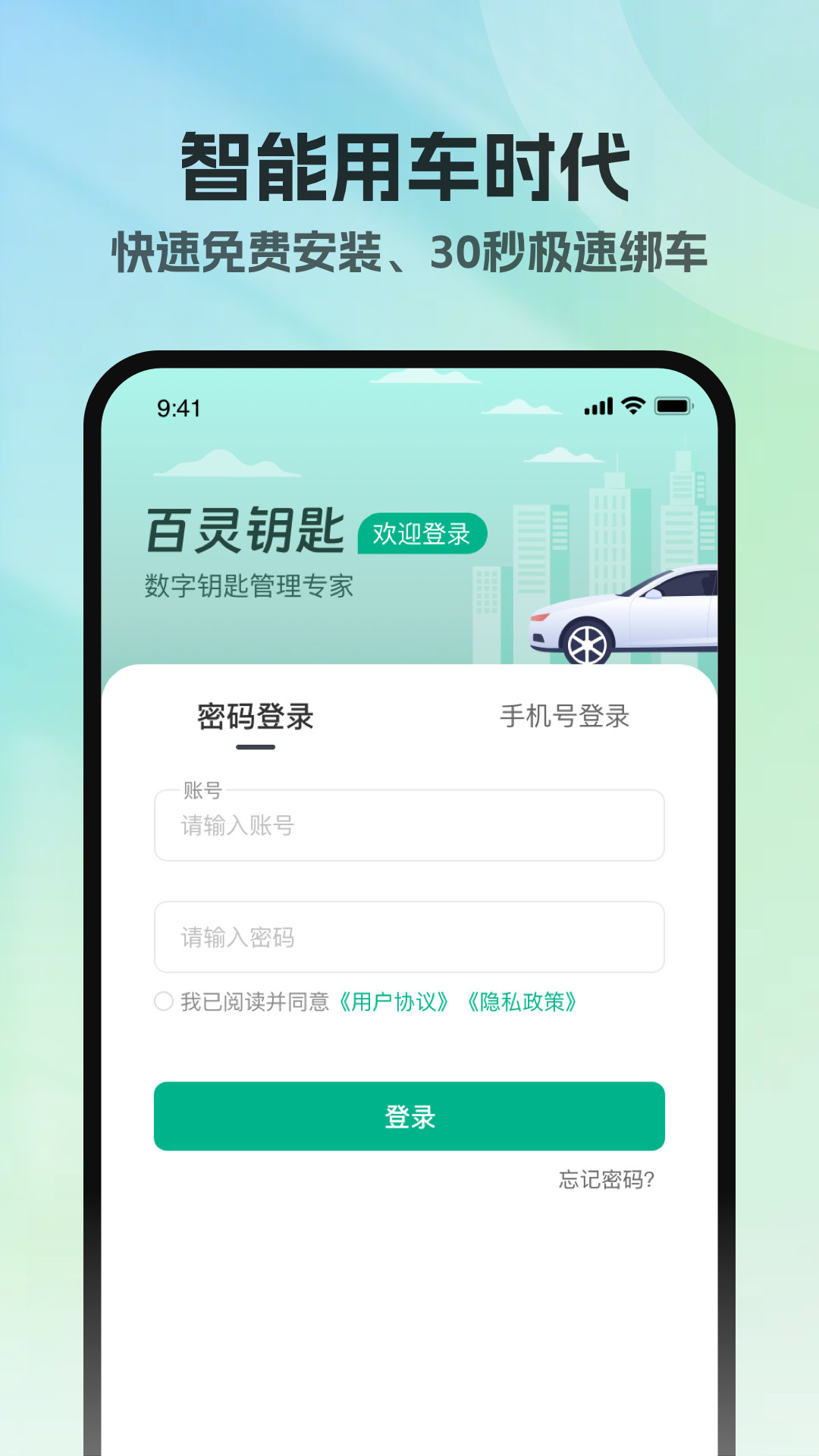 百灵钥匙app图4