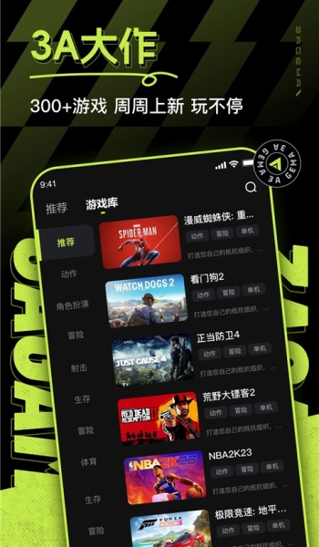 3a云游戏手机版图3