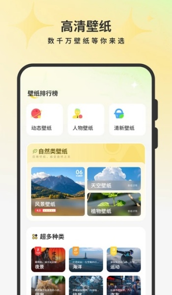 桌面壁纸精美app图1