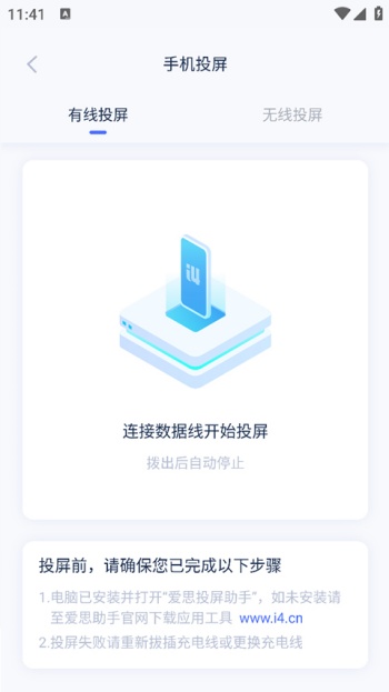 爱思助手全能版图2