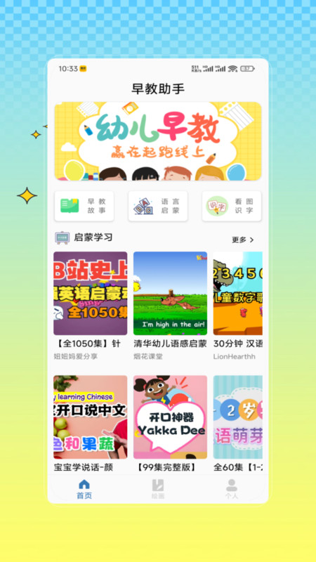 早教益智学习app图3