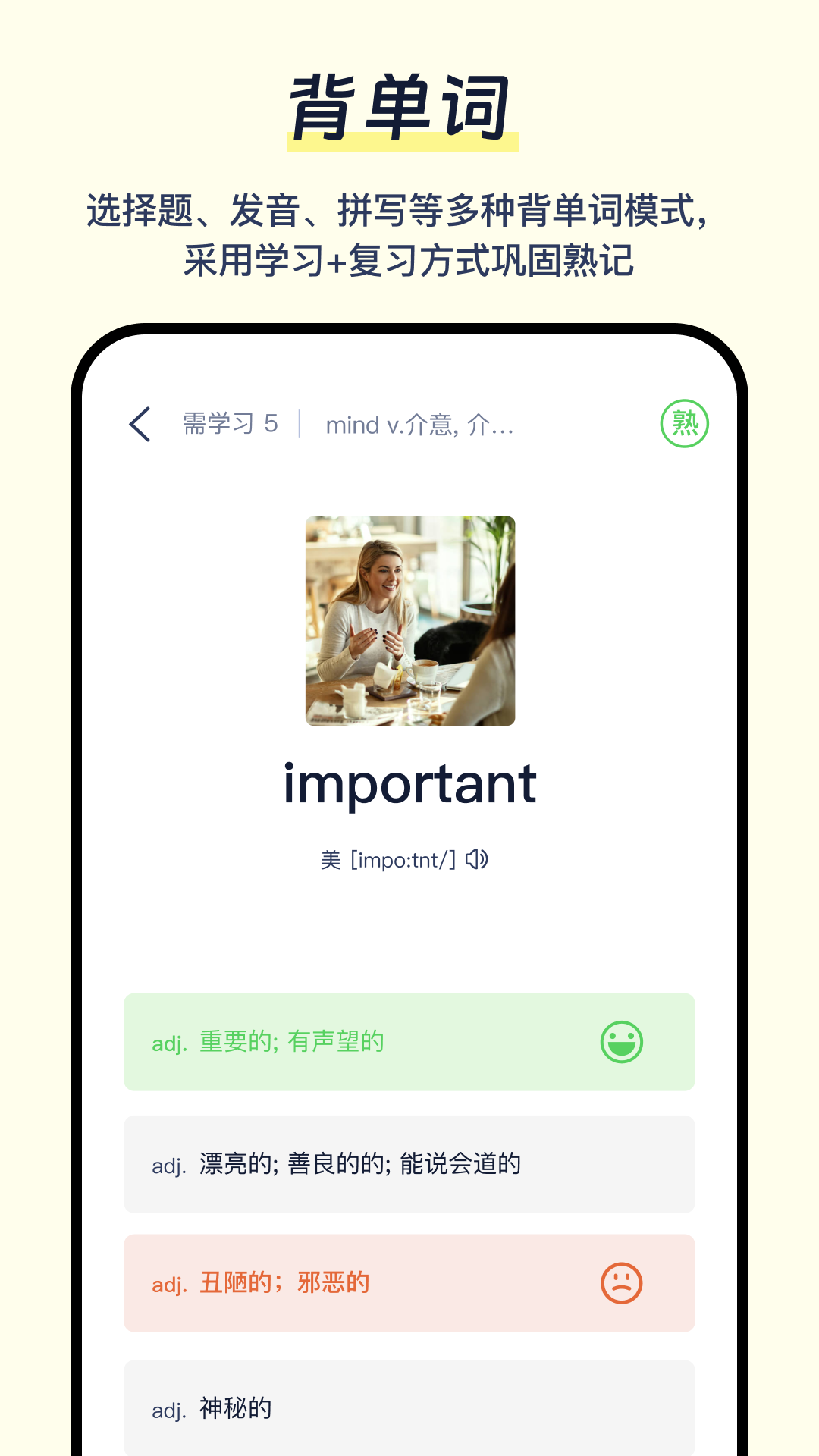 天天背单词app图1