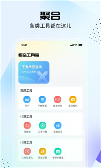 悟空工具箱免费修改战区图1