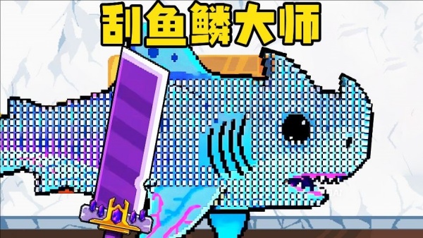 海上刮鱼鳞游戏图2