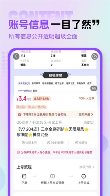 租号玩专业版图2