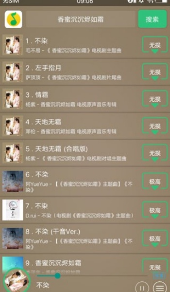搜云音乐app官方版图3