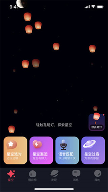 星空之遇app图4
