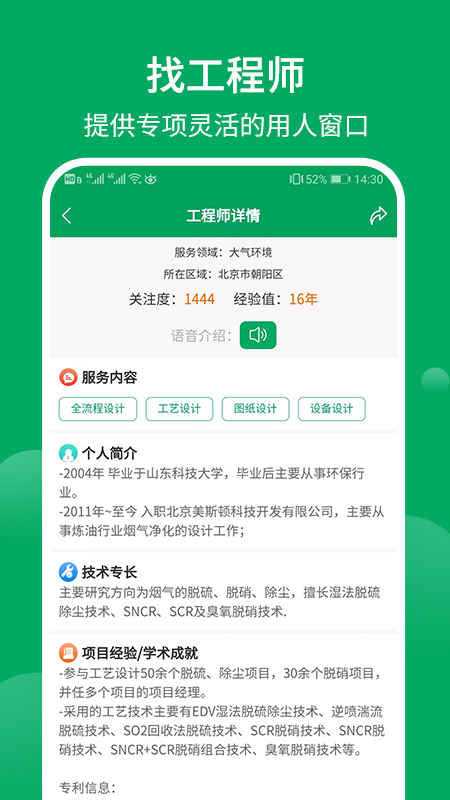 环保工匠app图2