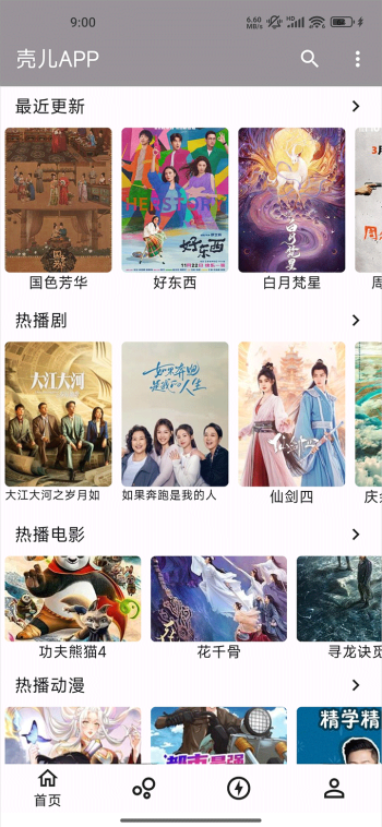 壳儿app官网版图4