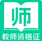 教师资格证一点通app