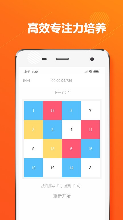舒尔特方格app图3