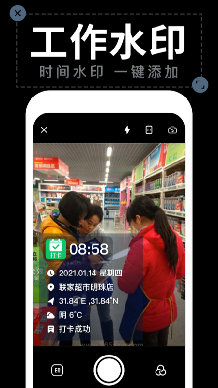 水印打卡拍照相机app图3