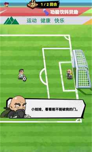 代号足球游戏图1