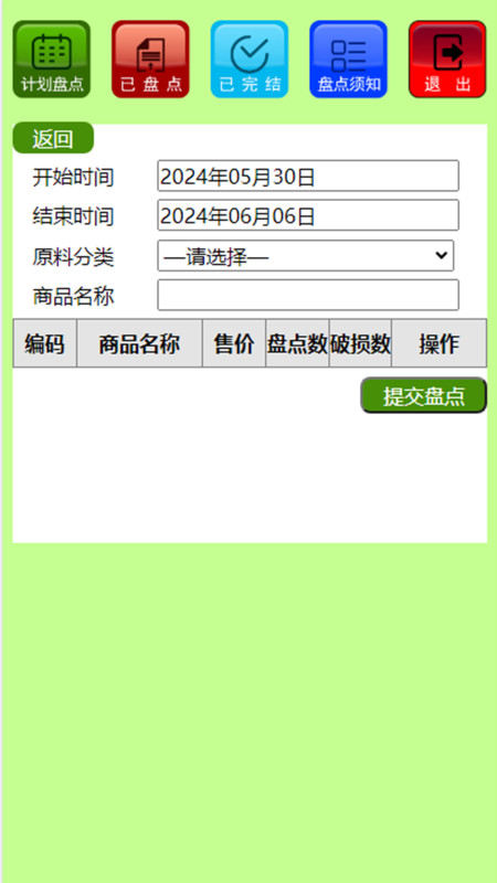 昊泉库管app图4