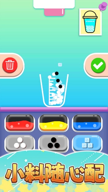 点杯奶茶吧游戏图2