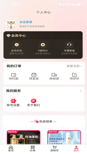惠购优选app图3