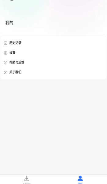 飞流下载器app图1