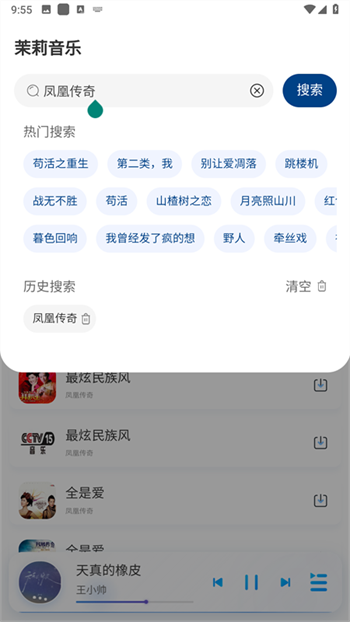 茉莉音乐app图3