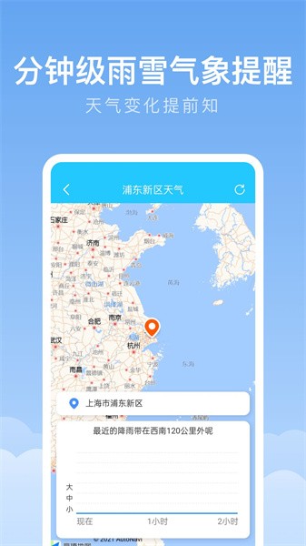 随身天气app图1