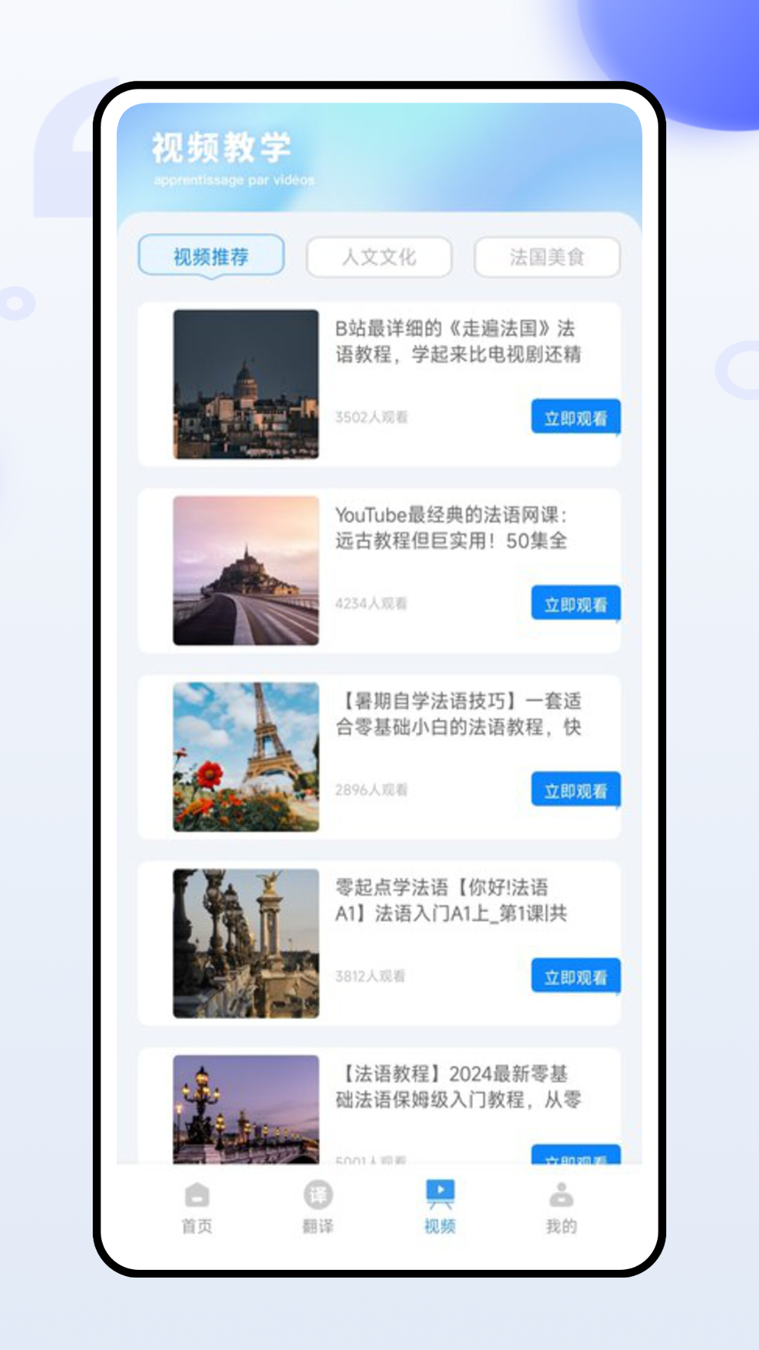 法语翻译官app图2