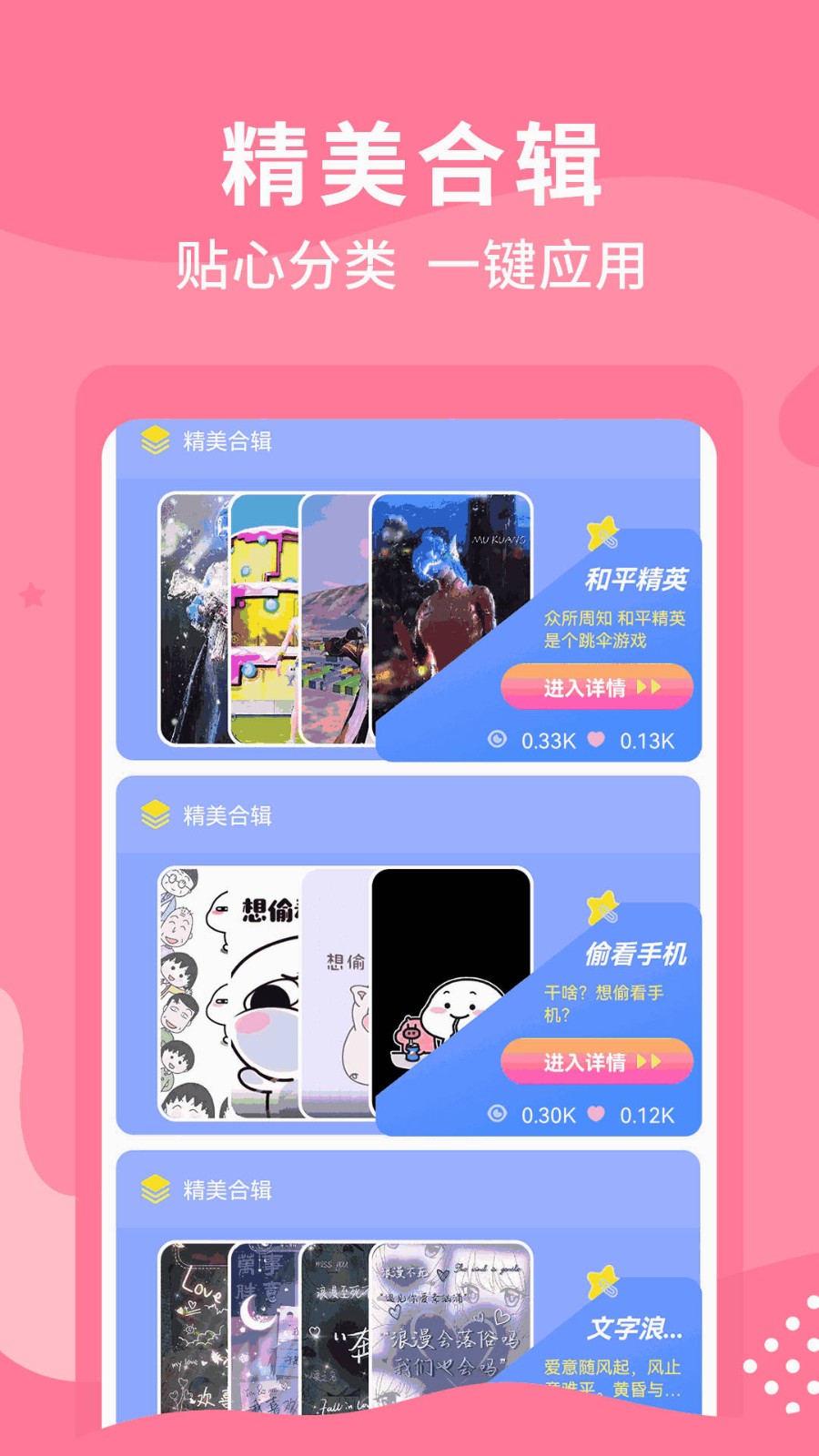 乃由壁纸app图3