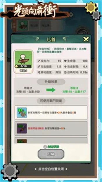 光头向前冲游戏图4