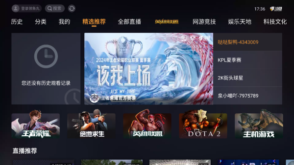 斗鱼tv电视版图4