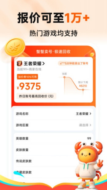 蟹蟹卖号app图1